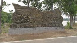 hj4064 大型浮雕——“黃河寧，天下平”_大型浮雕——“黃河寧，天下平”_濱州宏景雕塑有限公司